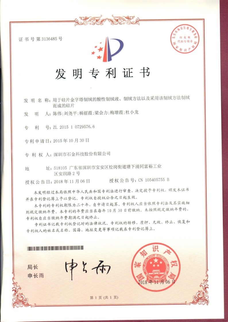 發(fā)明專(zhuān)利證書(shū)